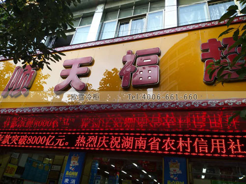 超市食品冷库建造.jpg