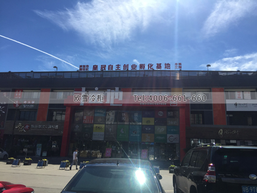鲜花保鲜冷库建造厂家.jpg